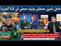 الإعلام الجزائري محكمة الطاس تعلن الماتش يتعاود حضور عارف مشاكرة فضـ يحة طاطة علجية صحفي في الجزيرة 