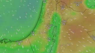 طقس فلسطين/توقعات الحرارة و الرياح الايام القادمة?☀️