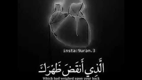 #حالات #حالات واتس #حالات دينية # القرآن الكريم # سورة الشرح # ألم نشرح لك صدرك