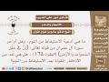 ما هي أدعية الاستيقاظ من النوم وهل تعد أواخر سورة آل عمران منها الشيخ صالح بن فوزان الفوزان 