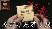 Wccf 久々すぎる真 神袋 トレッカ ダブシ Youtube
