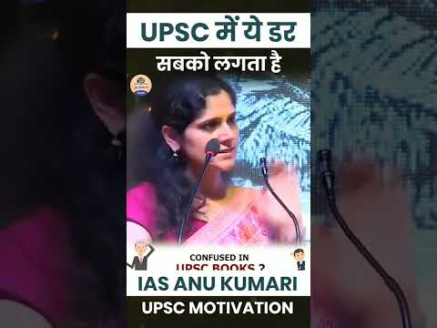 UPSC MOTIVATION : ये डर क्या आपको भी लगता है ? IAS Anu Kumari || Prabhat Exam