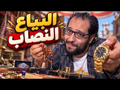 البلاتوه | احمد أمين بيحكي تجربته مع الشوبينج والبياعين النصابين 😂🤣