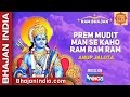 Prem Mudit Man Se Kaho Ram Ram Ram - Anup Jalota Bhajans