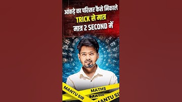 प्रायिकता | Mantu Sir Math vvi Objective Trick | Math Chapter 15 | Probability | Praikta