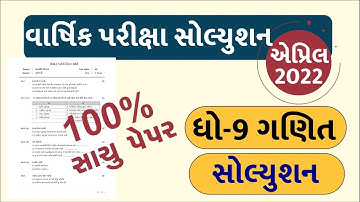 STD 9 Maths Paper Solution 2022 April, Dhoran 9 Maths Paper Solution 2022 STD 9 Varshik Pariksha PDF