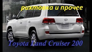 Toyota Land Cruiser 200. Рихтовка. Шпакля и грунт. Споттер Пилот тип мини, пайка бампера.