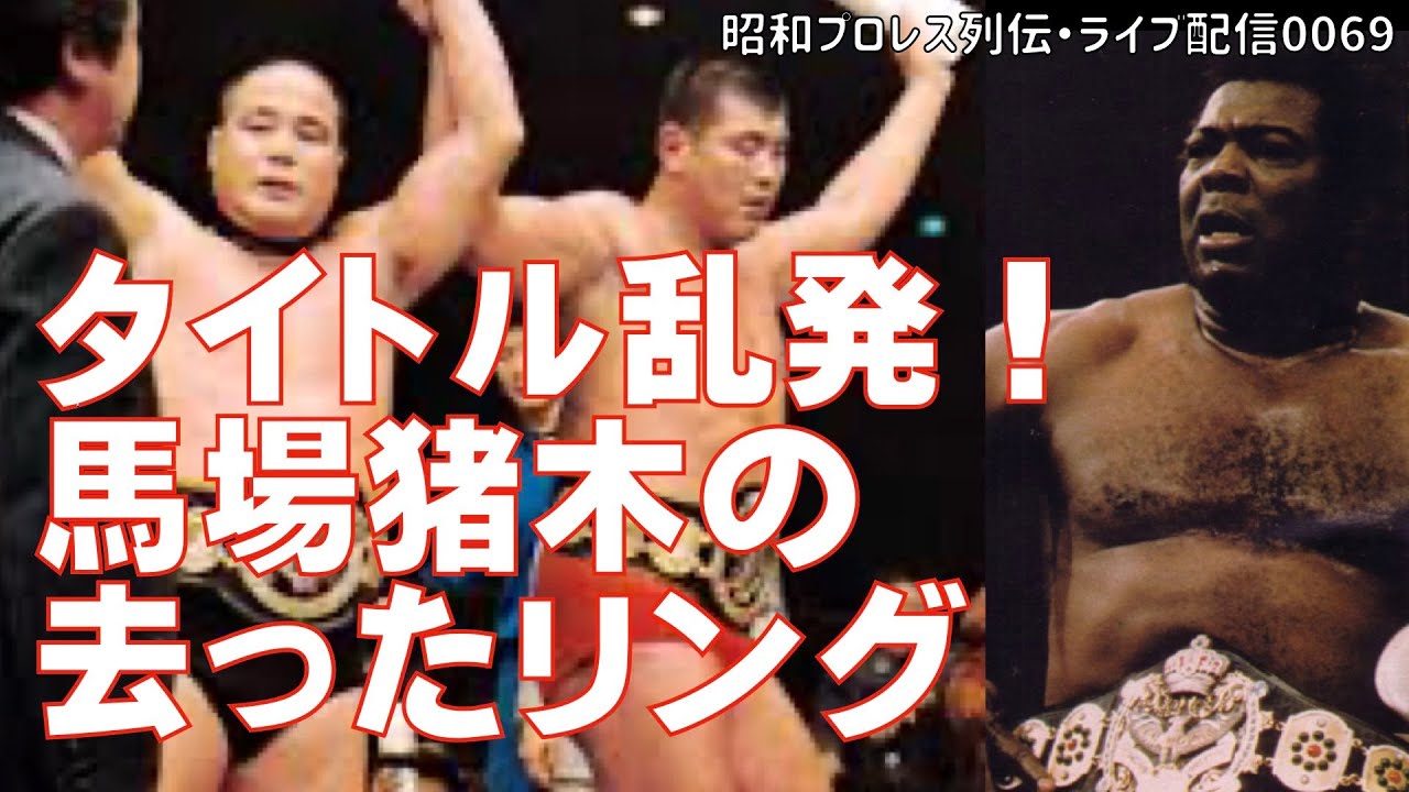 レスラー Wrestler 1972 2月 プロレス 1972日プロ・インターナショナル選手権シリーズ』【昭和プロレス