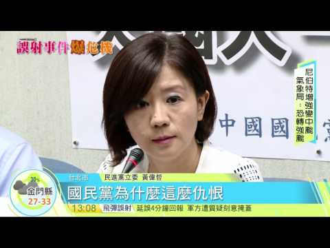 寰宇新聞"雄三誤射第五天 藍委再要求馮世寬下台"20160705