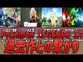 【ポケモンZA世界観】過去作との繋がりを徹底解説