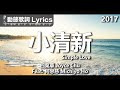 四葉草 Joyce Chu *動態歌詞 Lyrics* 【小清新 Simple Love】 @2015