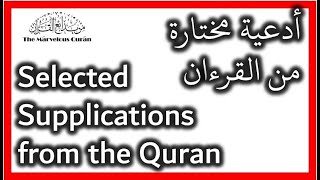 YT27 Selected Supplications from the Quran. Arabic + English  Translated by Dr. Hany Atchan