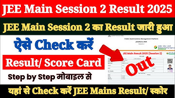 JEE Main Session 2 Result 2025 Kaise Check Kare ? How to Check JEE Mains 2025 Result Session 2 ?