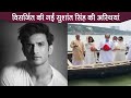 RIP Sushant: Sushant Singh Rajput’s family Immersed His Ashes In The Holy Ganga River