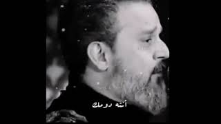 باسم الكربلائي ?❤||يشهد •اللّـہ̣̥ مانسيتك لـحـظـــِھّ ; ..  وحده ||ححالات واتساب?❤||