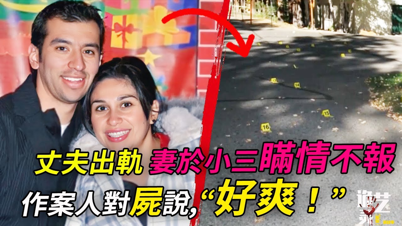 案件|丈夫深夜意外，愛妻含淚包庇小三，小三的丈夫罵街尾隨，不過更有深仇大恨的壞人暗中作祟！【詭靈藝】