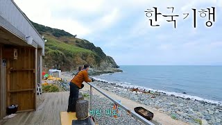 한국기행 - Korea travel_황홀한 고립 1부- 로빈슨 크루소처럼_#001