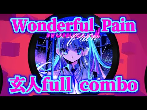 【Muse Dash】『Wonderful Pain』玄人full combo