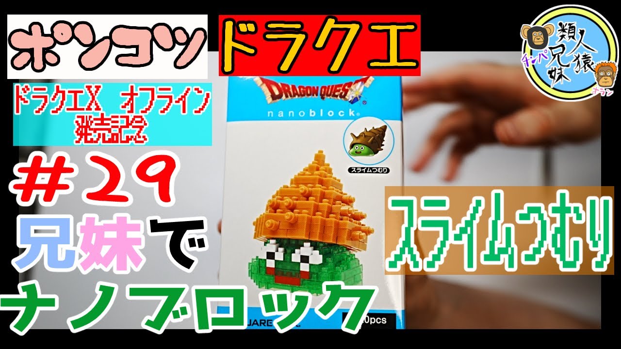 366円 日本産 ドラクエ ドラゴンクエスト わたぼう ナノブロック Dragon quest 366円 日本産 ドラクエ ドラゴンクエスト わたぼう ナノブロック Dragon quest