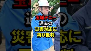 Denny Tamaki faces renewed criticism over past disaster response #OkinawaGubernatorialElection #C...