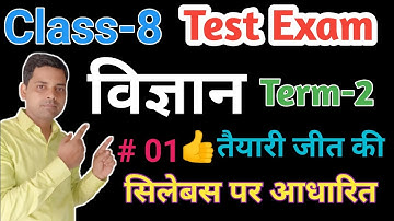 Class 8 Science test by Jacpur | 8th Class science model question paper | science important question