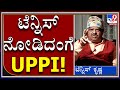 ಕಾಶೀನಾಥ್ ಸರ್‌ಗೆ ಅವಮಾನ ಮಾಡಿದ್ರು|Tennis Krishna|TV9 Kannada