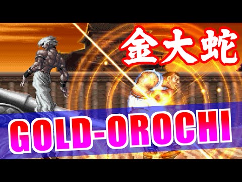 [大蛇祭] ゴールドオロチ(GOLD-OROCHI) - STREET FIGHTER II TURBO DASH PLUS SPECIAL LIMITED EDITION GOLD