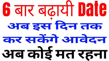 Jeecup Online Form 2021 | UP Polytechnic Form Last Date