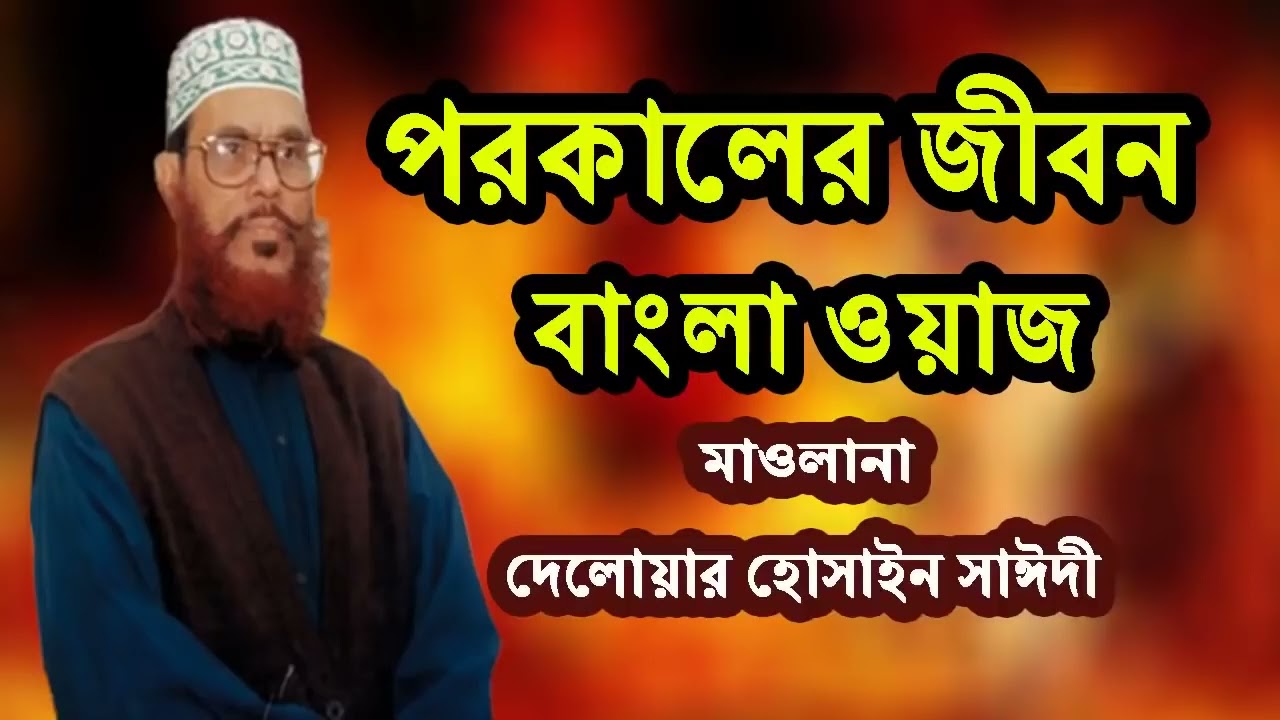          Bangla waz media