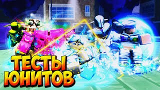 картинка: РАЗБОР И ТЕСТЫ НОВЫХ ЮНИТОВ ДЖОДЖО ОБНОВЛЕНИЯ - Roblox Anime Last Stand