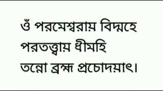 পরমেশ্বর গায়ত্রী।