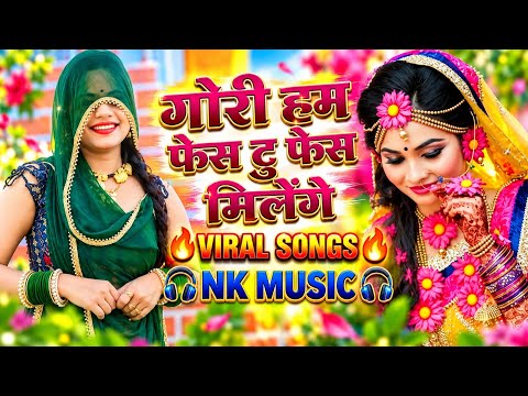 Gori Ham Face To Face Milenge ❤️ | Jab Tu Ghunghat Me Sharmave | New Rajasthani Love Song 2026