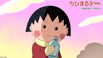 ちびまる子ちゃん　2021/12/26放送　第1320話「たまちゃん、大好き」の巻 アニメ予告