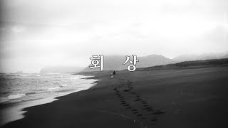 회상(Reminiscence a.k.a December) - 터보(Turbo) 김종국(Gim Jong Gug) Kor-Eng sub