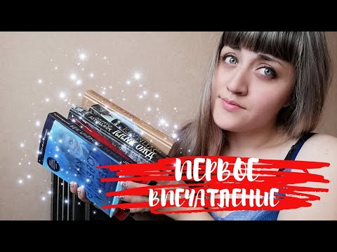 ПЕРВОЕ ВПЕЧАТЛЕНИЕ / КНИГИ НА ДЕКАБРЬ