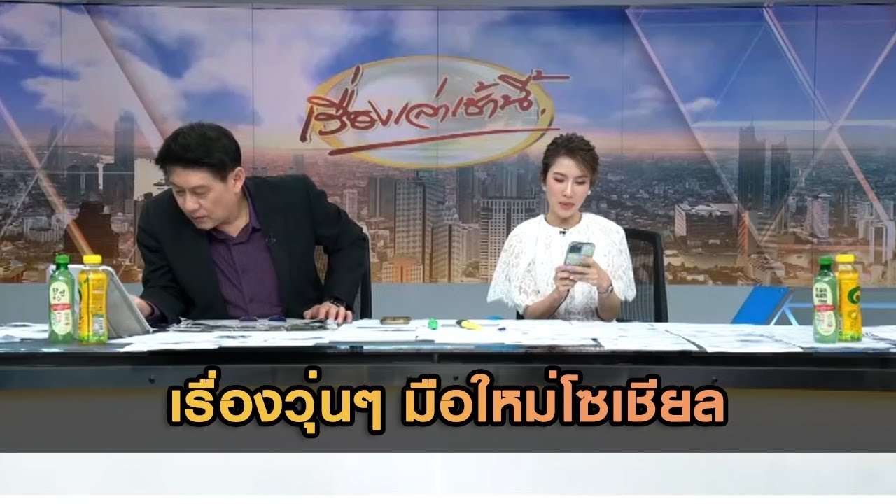 เรื่องวุ่นๆ มือใหม่โซเชียล