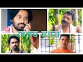 Dekhor babe  assamese short film  corona virus pandemic  lockdown