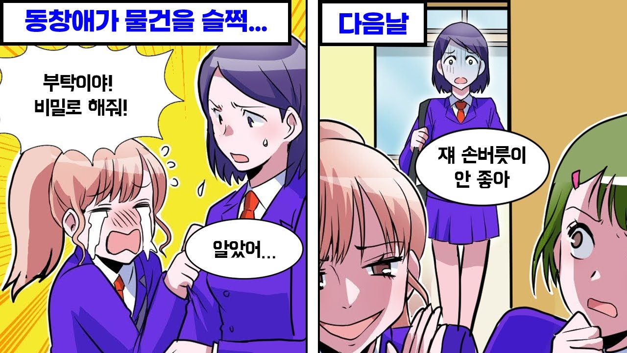 반 친구들의 물건을 훔치고 나에게 죄를 뒤집어 씌운 동창의 최후