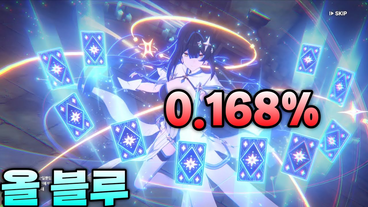 올 블루는 실존한다 (스타세이비어)