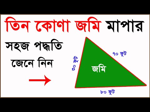 ভিডিও: মাথার পরিধি পরিমাপ করার 3 উপায়