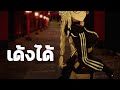 Saruei ฟิสิกส์ 3D ขยับได้ทุกสัดส่วน สุดเสมือนจริง [Vtuber ซับไทย]