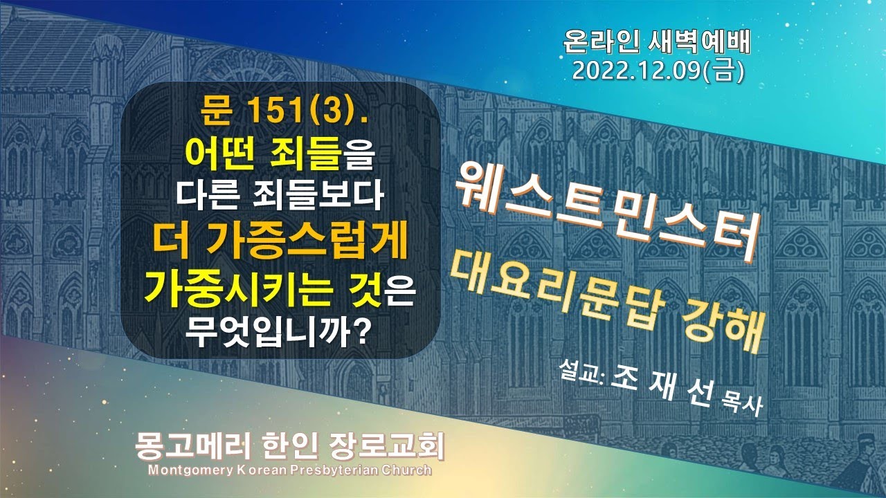 22-12-09(금)_새벽예배