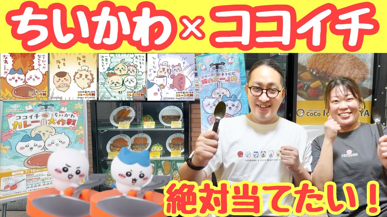 Chiikawa x CoCo Ichibanya] I went to the epic collab where you can