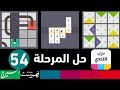 درب التحدي [ 54 ]