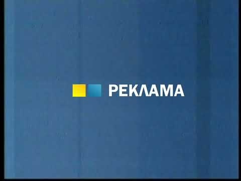 Конечная Заставка реклама ТРК Україна 2006 2008