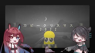 【UTAUカバー】刀ピークリスマスのテーマソング2022【二凪うつし -ダイア- ‧ 宇留音ペイト v3.0】ft.Pei