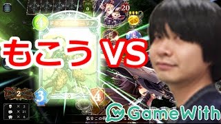 【負けたら引退】ついにGamewithと戦う男。 vsくすき編【シャドウバース】