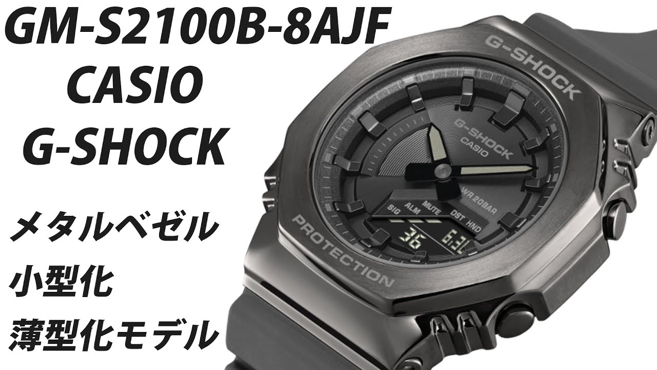 カシオ CASIO G-SHOCK  GM-S2100B-8AJF 【美品】