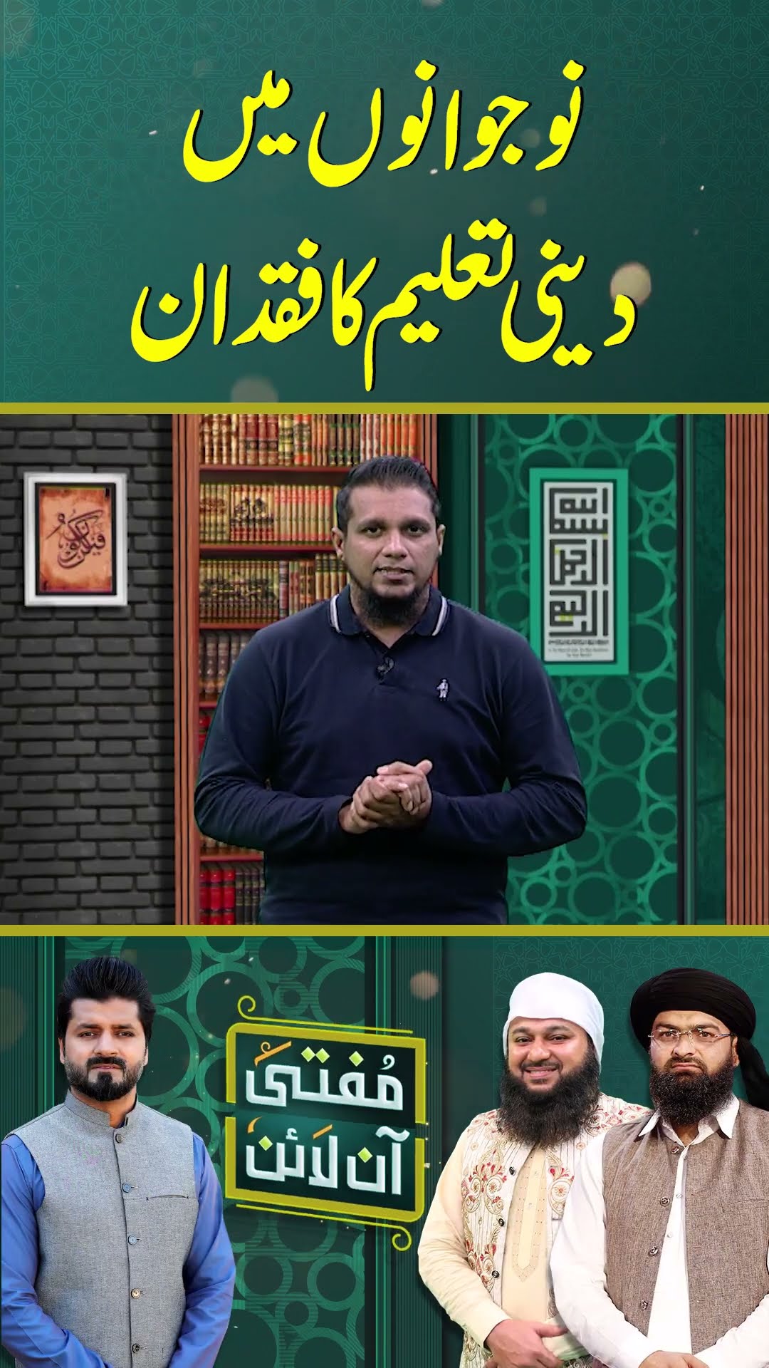 Naujawano Main Deeni Taleem Ka Fuqdan #samaatv #muftionline #islamicknowledge #islam #mulims #quran
