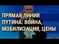 &quot;Прямая линия&quot; с Путиным. Воздушная тревога во всей Украине. Саммит Евросоюза (2023) Новости Украины